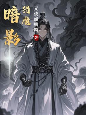 暗影猎手薇恩