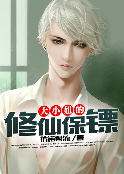 大小姐的修仙高手61